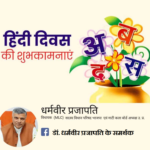 hindi diwas ki hardik shubhkamnaye 2021