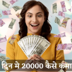 earn 15000 to 20000 thousand per day