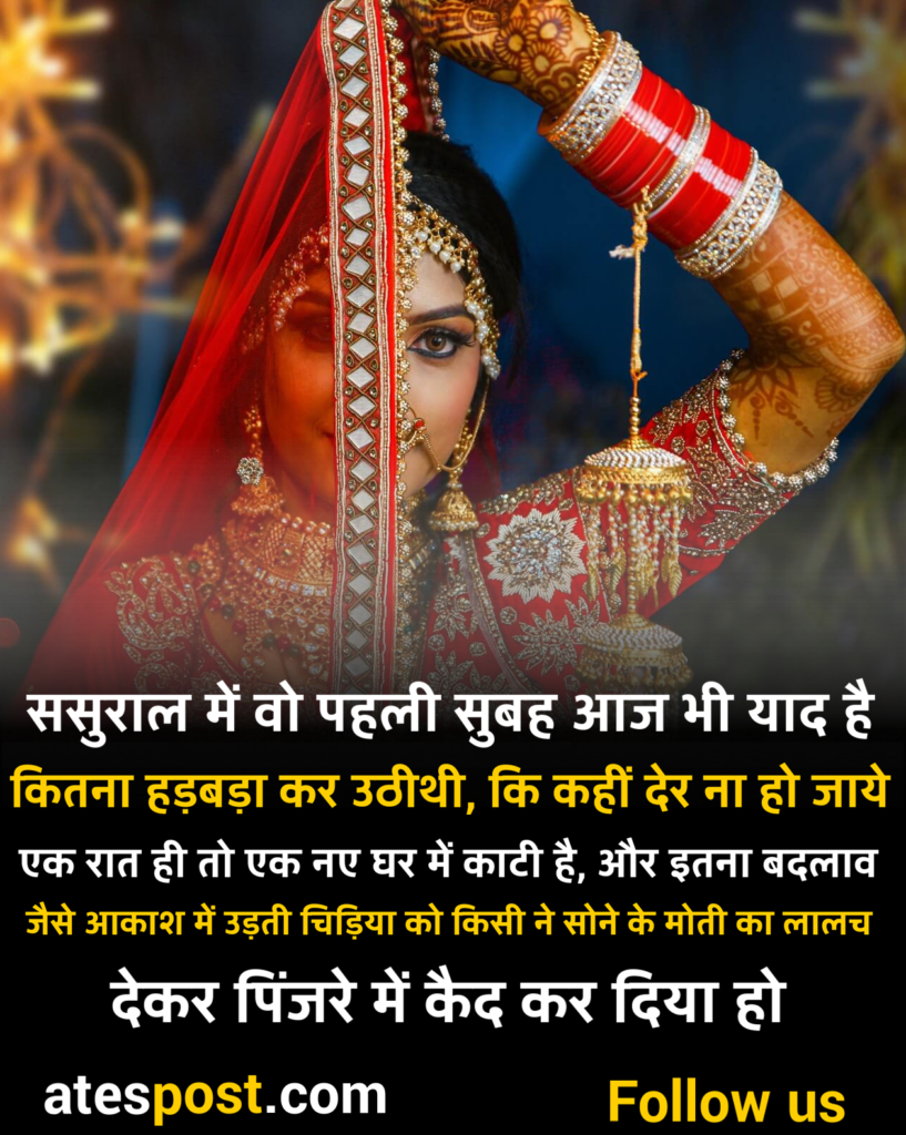 Sasural Ki Wo Pahli Raat