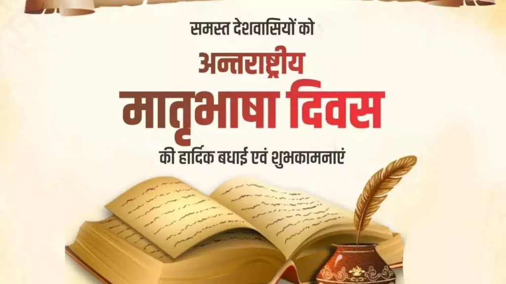 Best wishes to the countrymen on International Mother Language Day