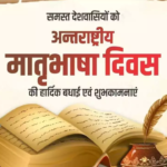 International Mother Language Day