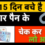 check-online-aadhaar-pan-link-status