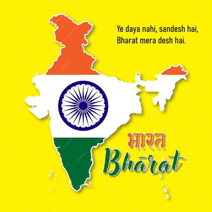Ye daya nahi, sandesh hai,Bharat mera desh hai.