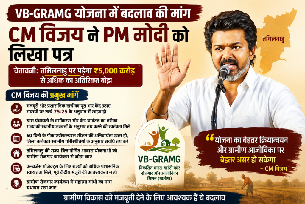 CM Vijay writes to PM Modi seeking changes to VB-GRAMG scheme; Tamil Nadu to face additional burden of ₹5,000 crore