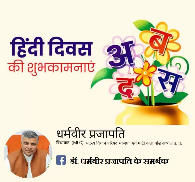 hindi diwas ki hardik shubhkamnaye 2021
