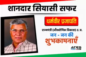 Dharamveer Prajapati's wonderful political journey