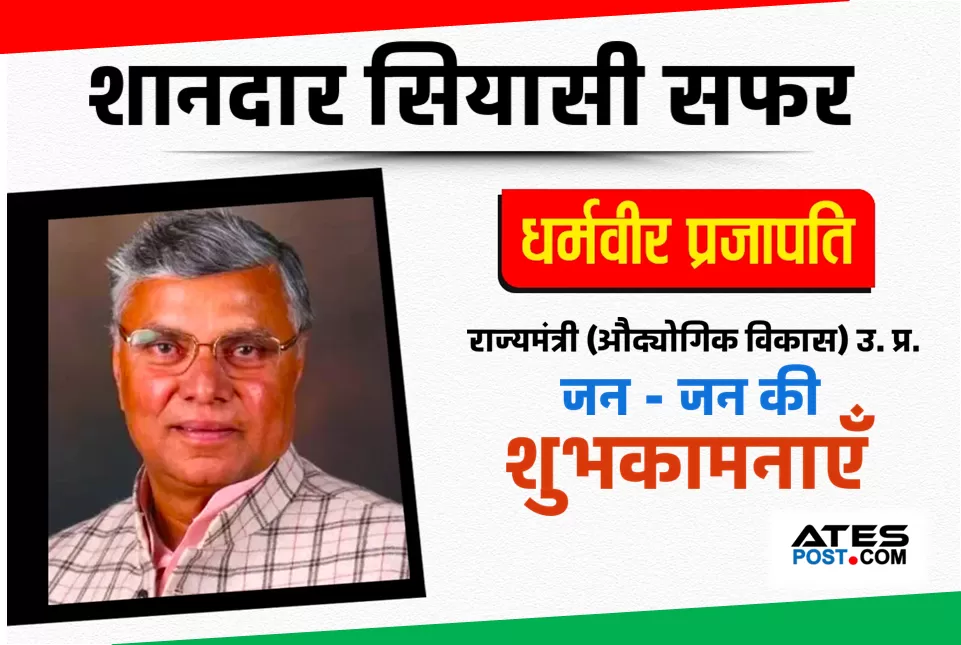 Dharamveer Prajapati's wonderful political journey