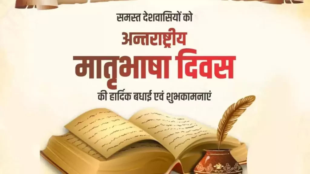 Best wishes to the countrymen on International Mother Language Day