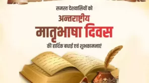 International Mother Language Day